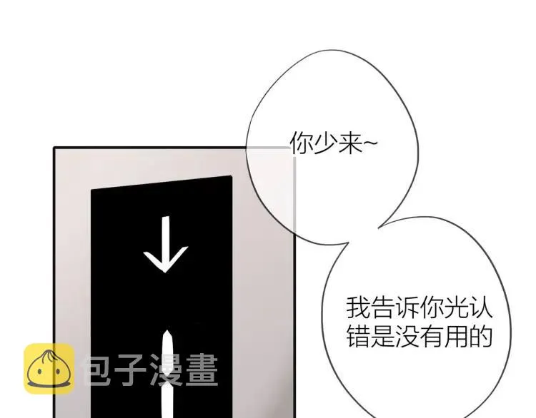 第36话 再遇前任？ 第52页