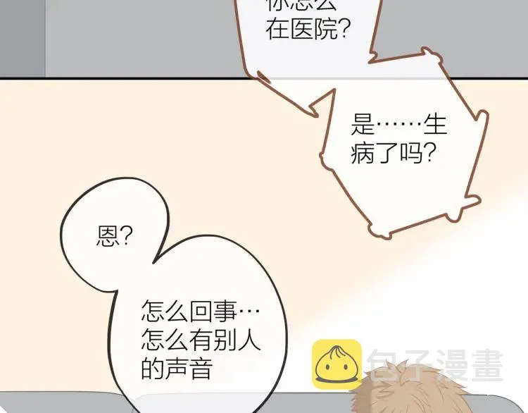 第36话 再遇前任？ 第74页