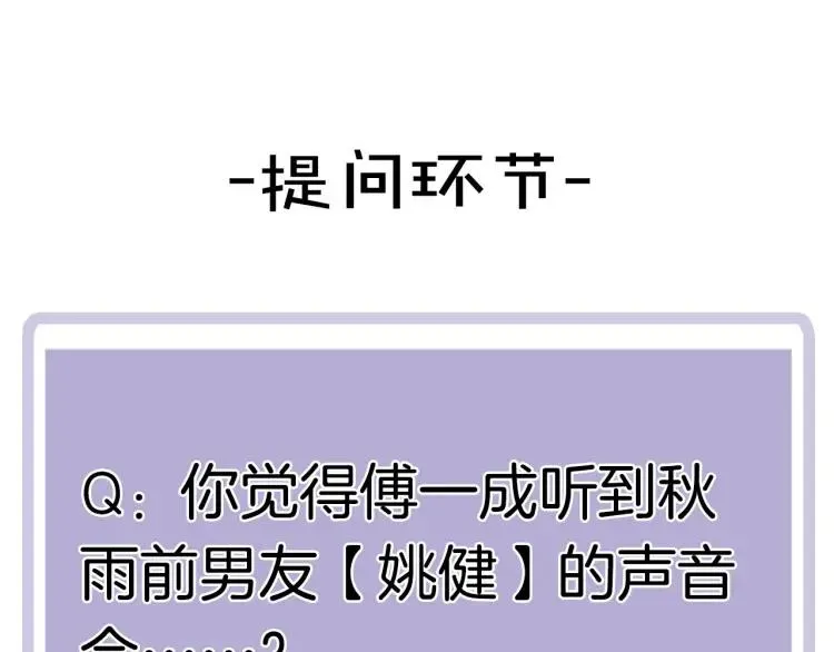 第36话 再遇前任？ 第77页