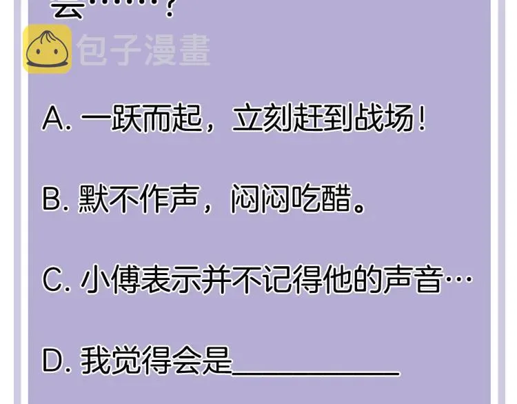 第36话 再遇前任？ 第78页