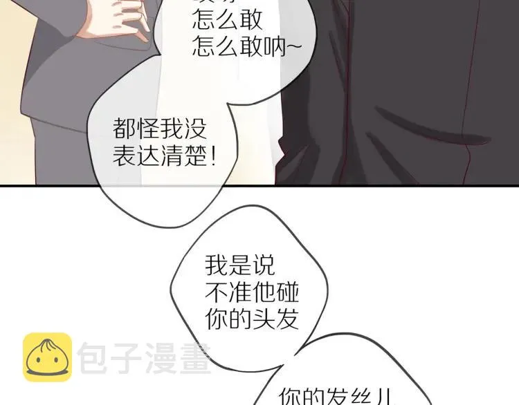 第38话 我好酸 第14页