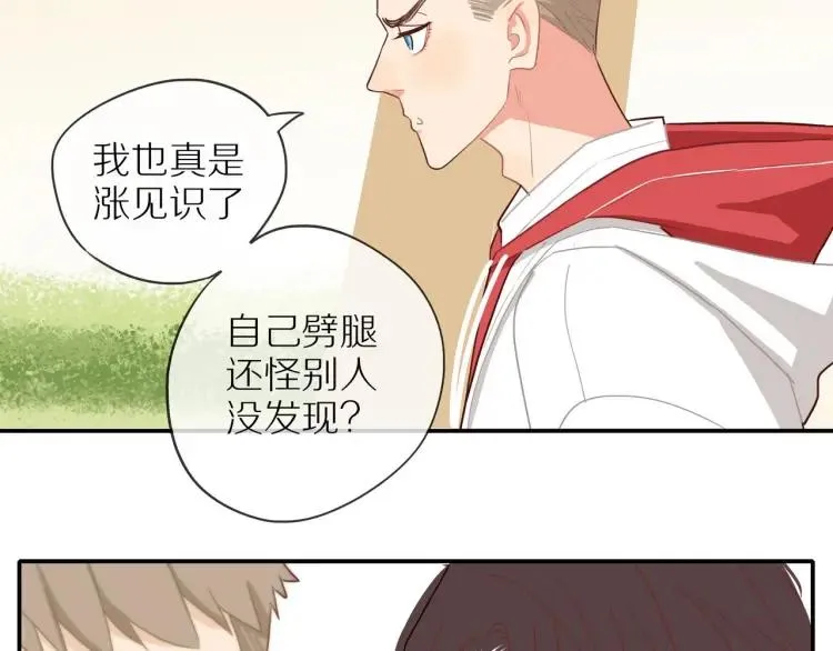 第38话 我好酸 第38页