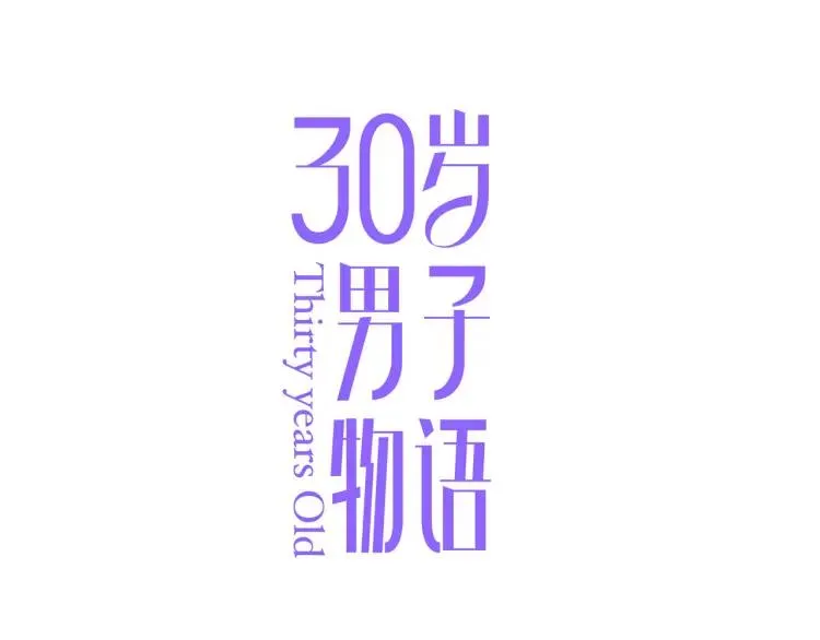 第39话 奖励约会 第8页