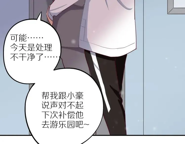 第39话 奖励约会 第38页