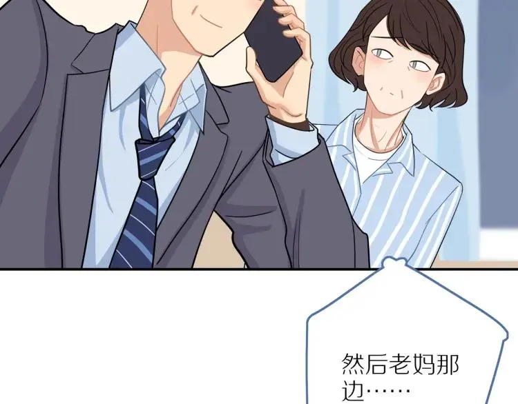 第39话 奖励约会 第42页