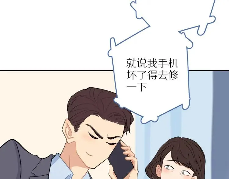 第39话 奖励约会 第43页
