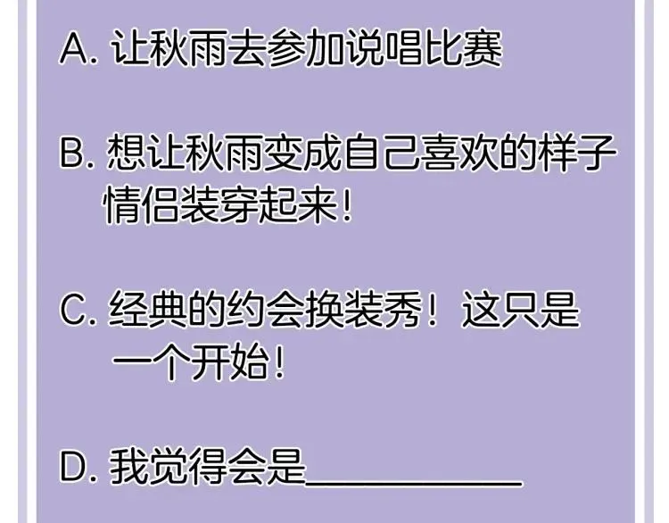 第39话 奖励约会 第100页