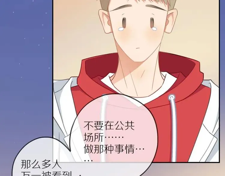 第40话 帅哥你谁？？ 第56页