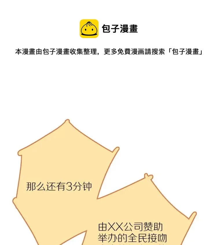 第41话 接吻大赛 第1页