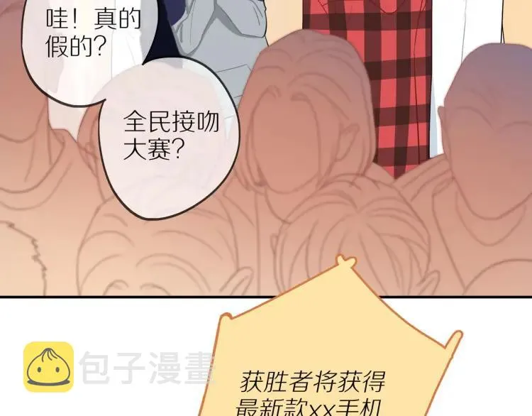 第41话 接吻大赛 第3页