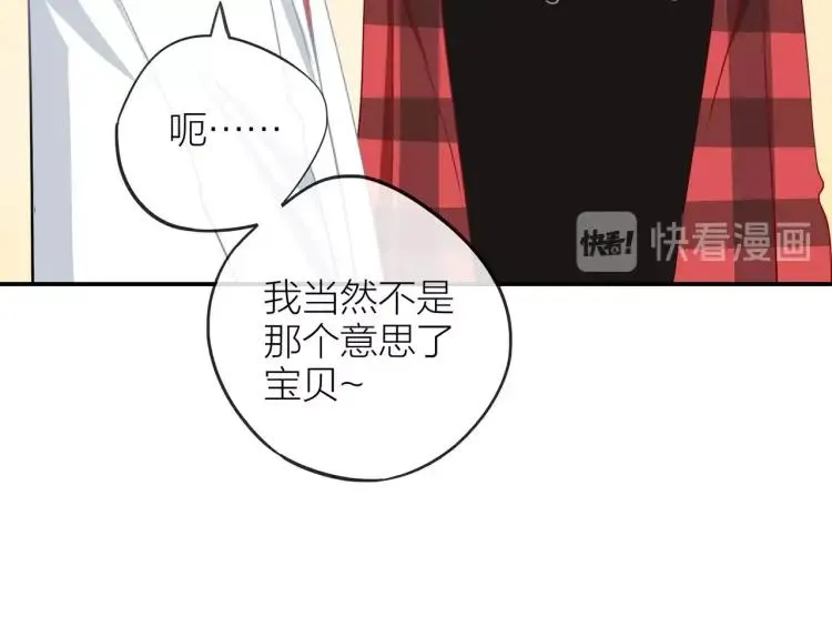 第41话 接吻大赛 第20页