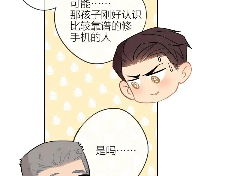 第41话 接吻大赛 第51页