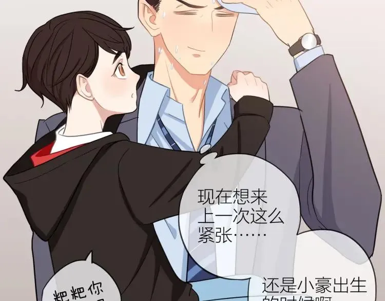 第41话 接吻大赛 第59页