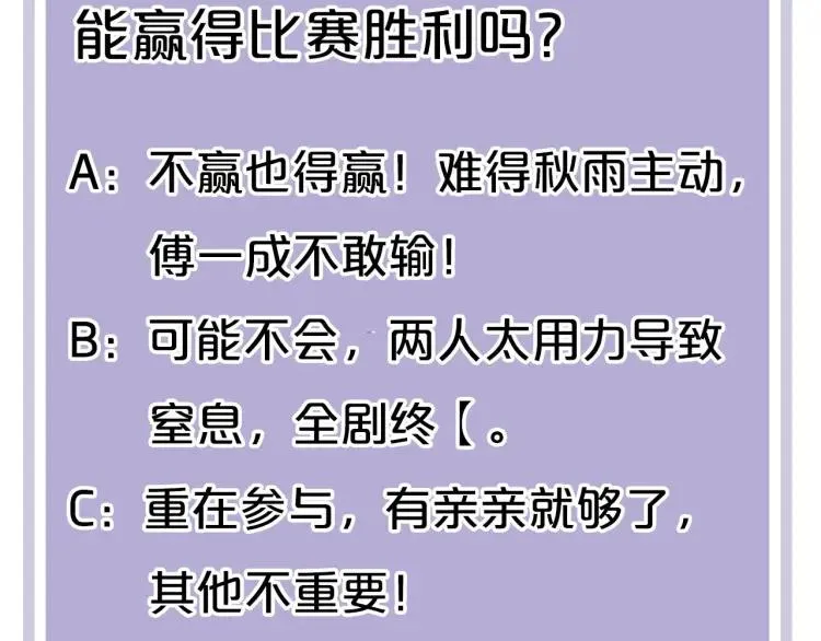 第41话 接吻大赛 第93页