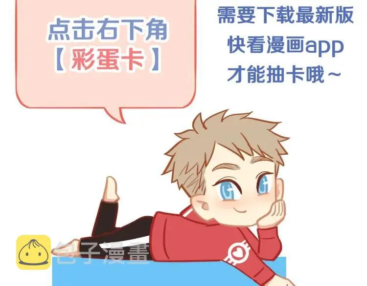 第41话 接吻大赛 第102页