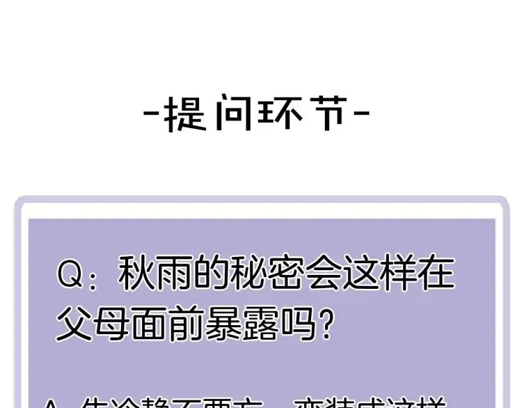 第42话 危机？！ 第84页