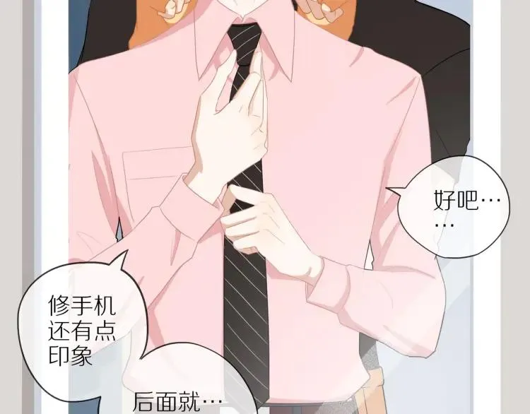 第43话 暴风雨前的甜蜜 第45页