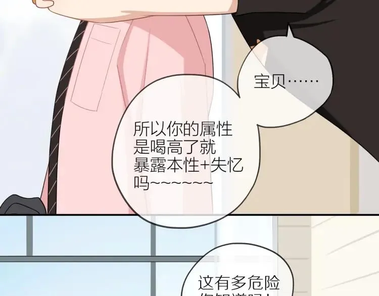 第43话 暴风雨前的甜蜜 第47页