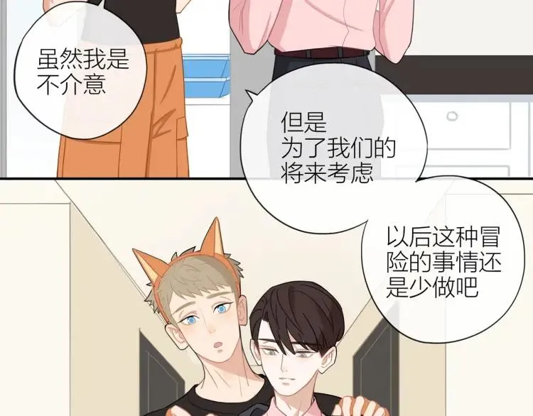 第43话 暴风雨前的甜蜜 第51页