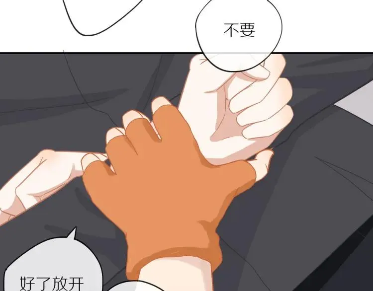 第43话 暴风雨前的甜蜜 第70页