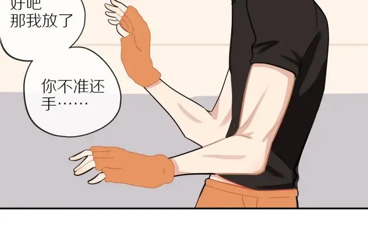 第43话 暴风雨前的甜蜜 第72页
