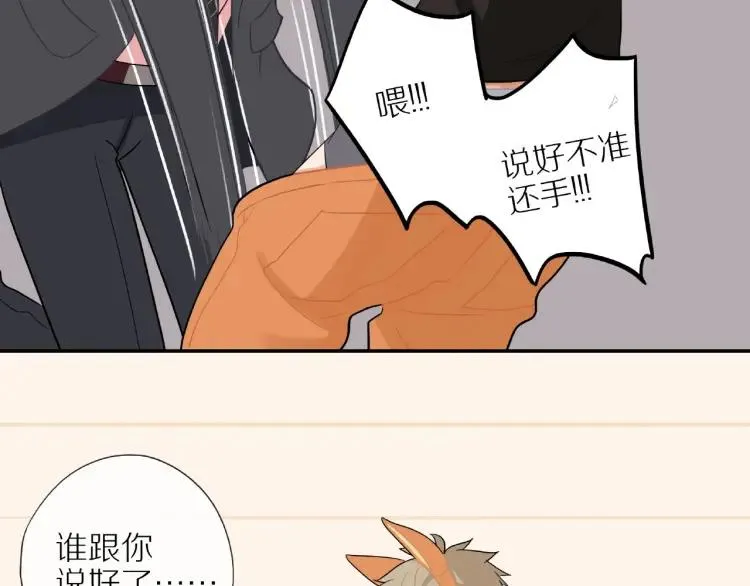 第43话 暴风雨前的甜蜜 第74页