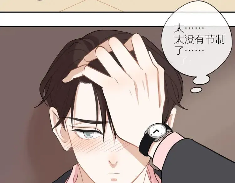 第43话 暴风雨前的甜蜜 第79页