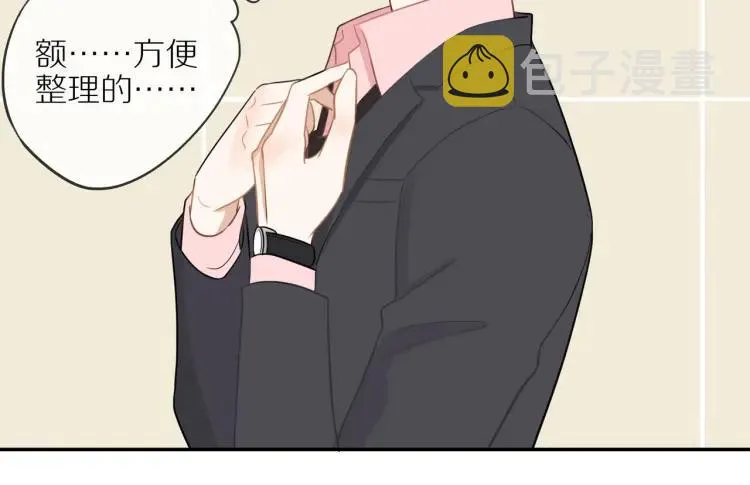 第43话 暴风雨前的甜蜜 第83页