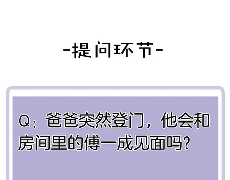 第43话 暴风雨前的甜蜜 第92页