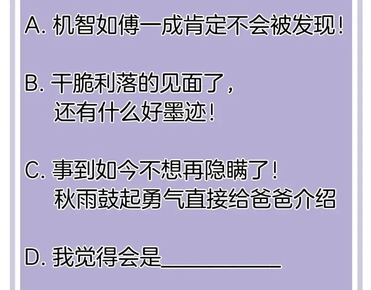 第43话 暴风雨前的甜蜜 第93页
