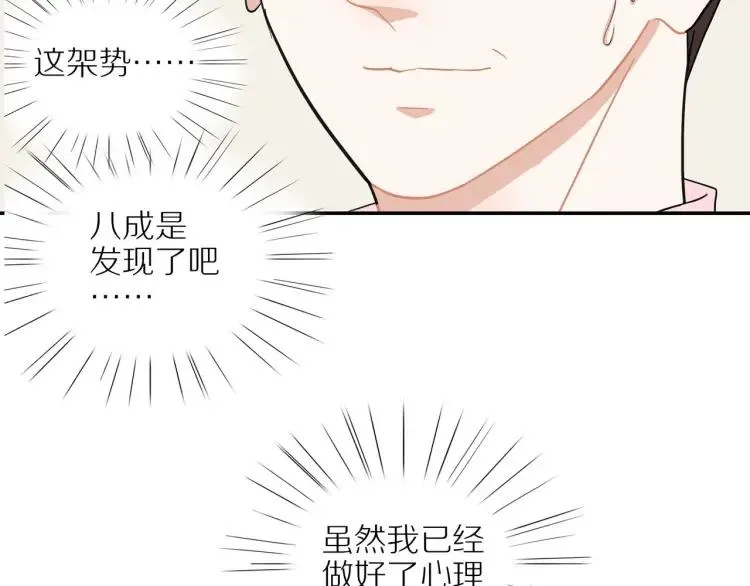 第44话 时机不对 第18页