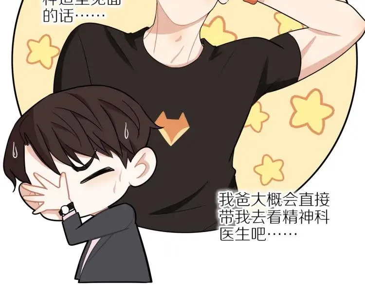 第44话 时机不对 第20页