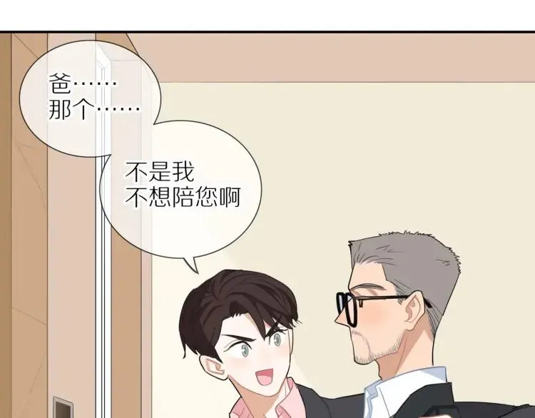 第44话 时机不对 第23页