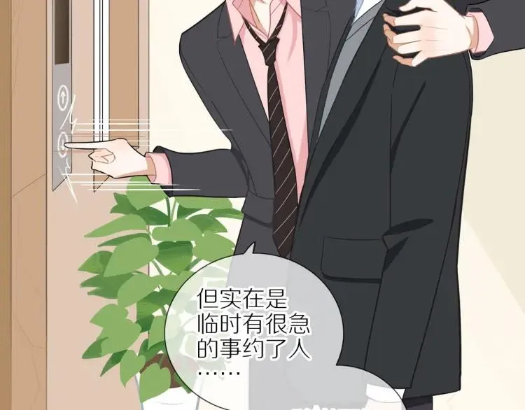 第44话 时机不对 第24页
