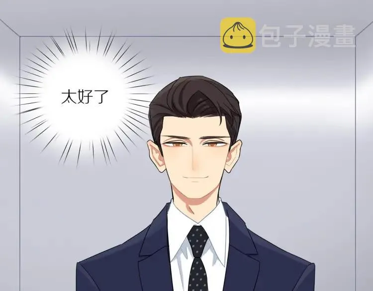 第44话 时机不对 第45页