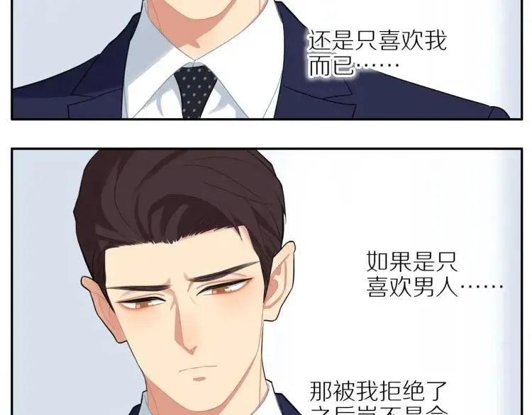 第44话 时机不对 第55页