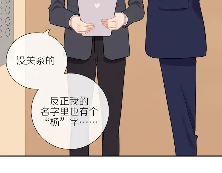 第44话 时机不对 第85页