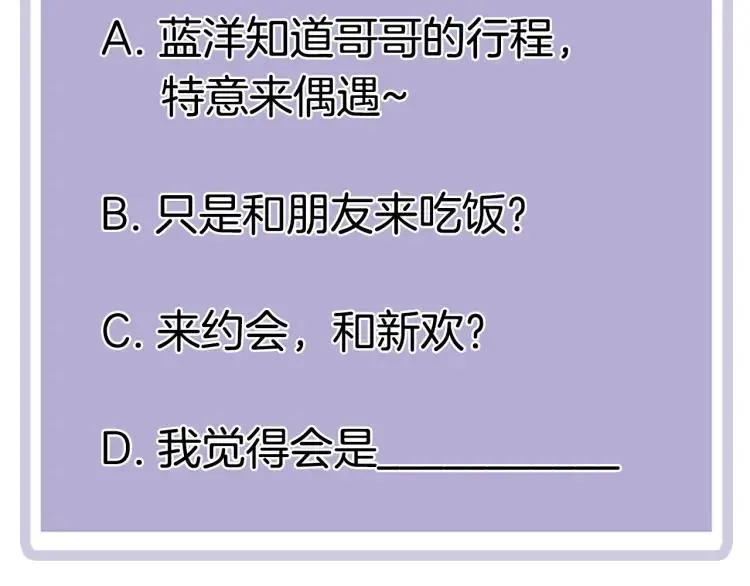 第44话 时机不对 第98页