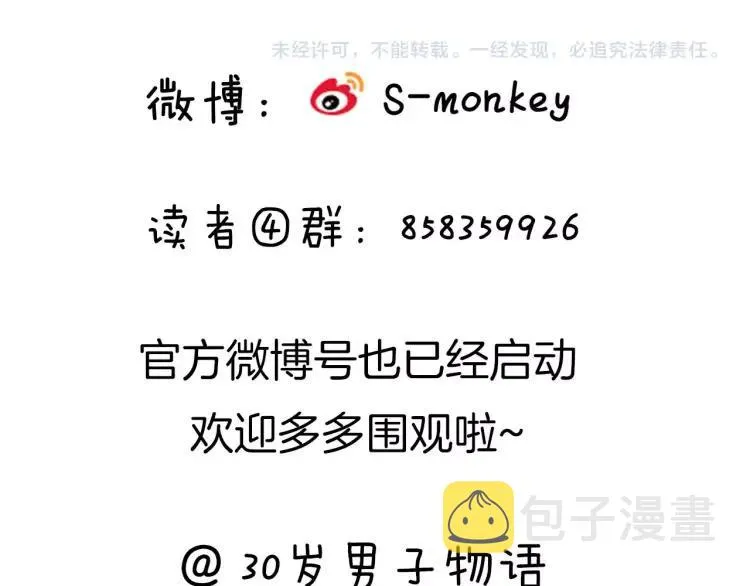 第44话 时机不对 第99页