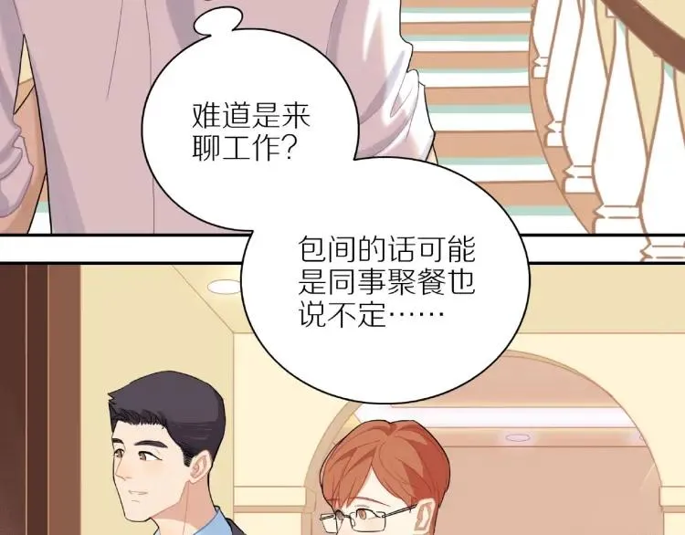 第45话 暗中观察 第17页