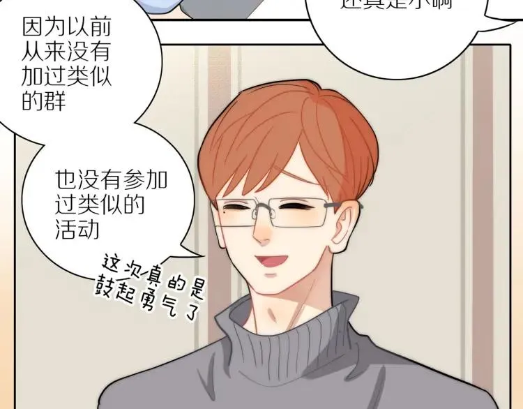 第45话 暗中观察 第31页