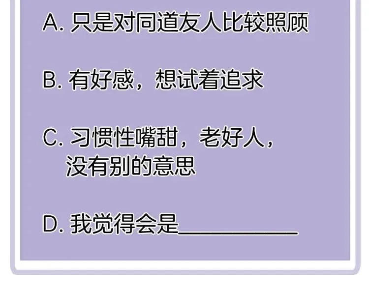 第45话 暗中观察 第81页