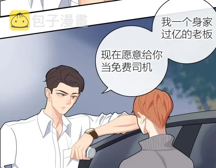 第46话 霸总人设觉醒！ 第51页