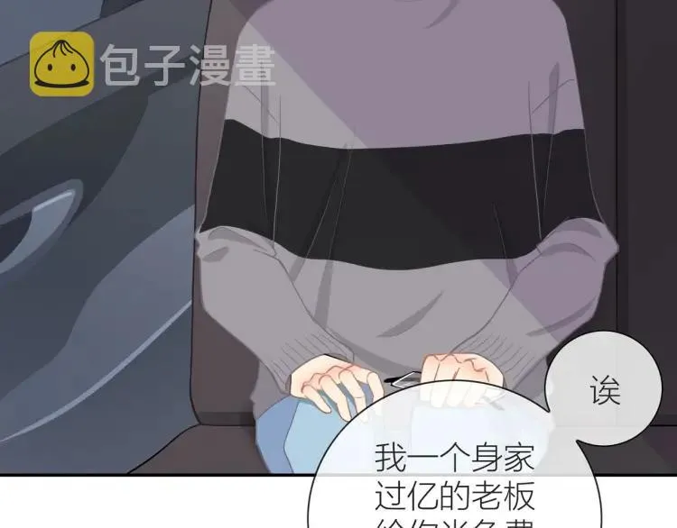 第46话 霸总人设觉醒！ 第59页