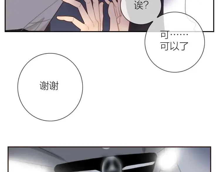 第47话 口不择言 第14页