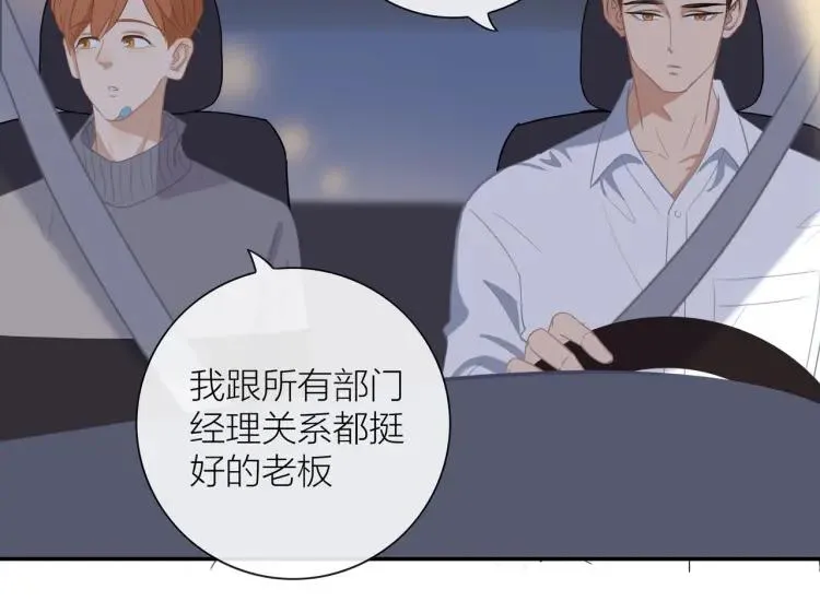 第47话 口不择言 第20页