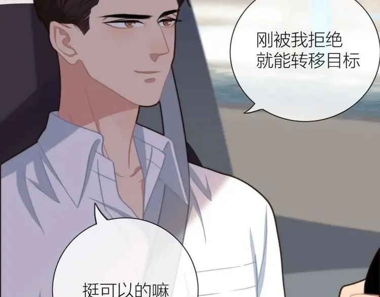 第47话 口不择言 第24页