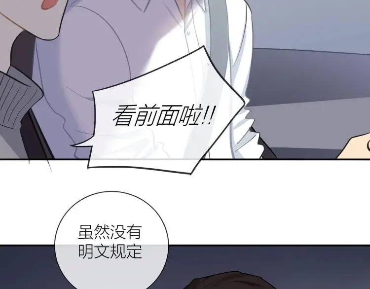 第47话 口不择言 第28页