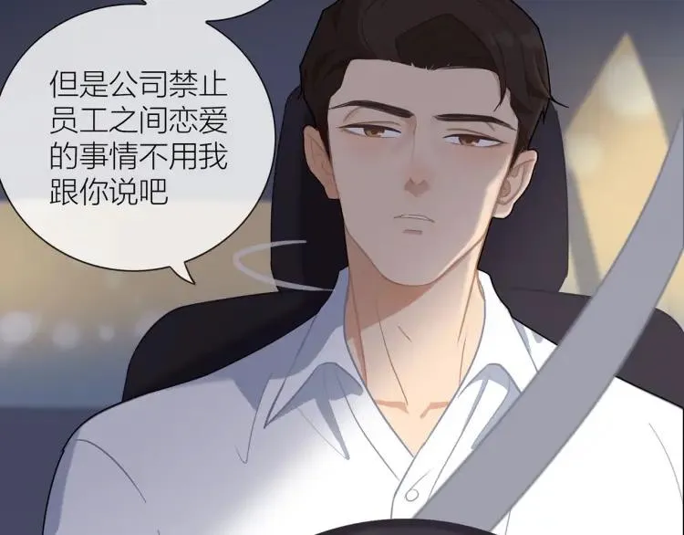 第47话 口不择言 第29页