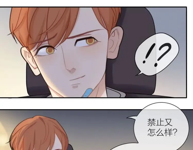 第47话 口不择言 第31页